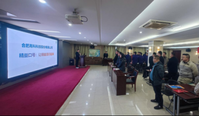 精工鑄卓越，智創(chuàng)贏未來——合肥高科2025年度精益暨精益課題改善發(fā)表會