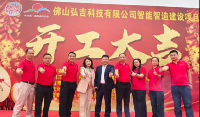 弘圖大展  吉時開工——佛山弘吉科技新廠房奠基，智造引擎轟然啟動