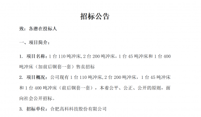 20260525沖床銷售招標公告